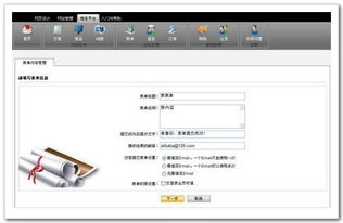 表單管理 解鎖萬網格網企業(yè)網站的用戶互動密碼